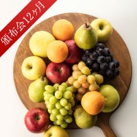 フルーツ頒布会Aデラックスコース12ヶ月（22,500円×12ヶ月）